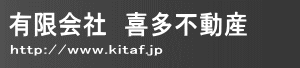 浜松市中区 喜多不動産